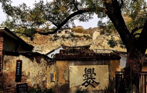 Древняя Китайская деревня